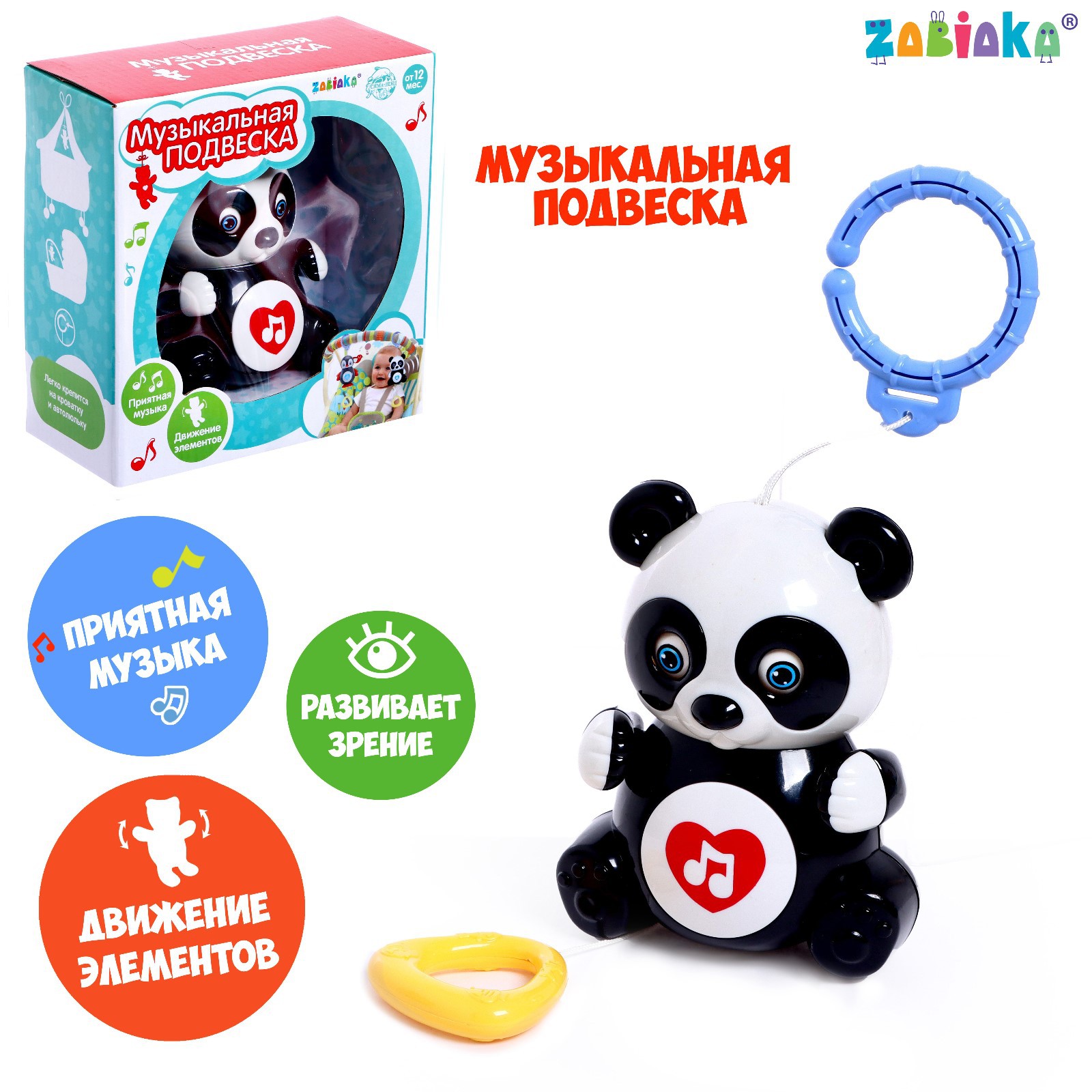 Музыкальная подвеска 