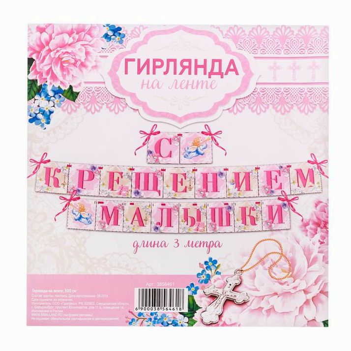 № 3856461 Гирлянда на ленте 