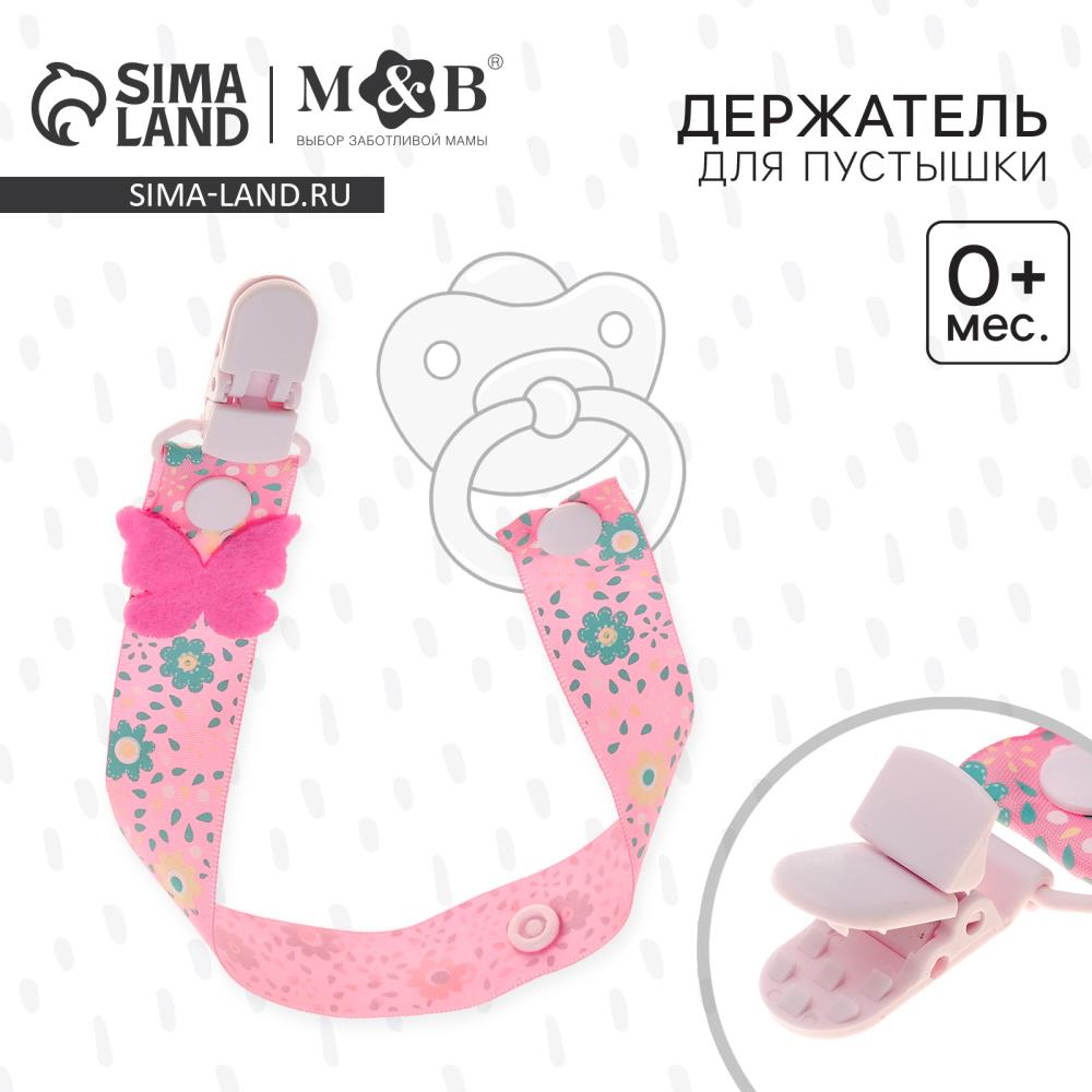 № 2792841 Держатель для соски - пустышки «Бабочка», на ленте