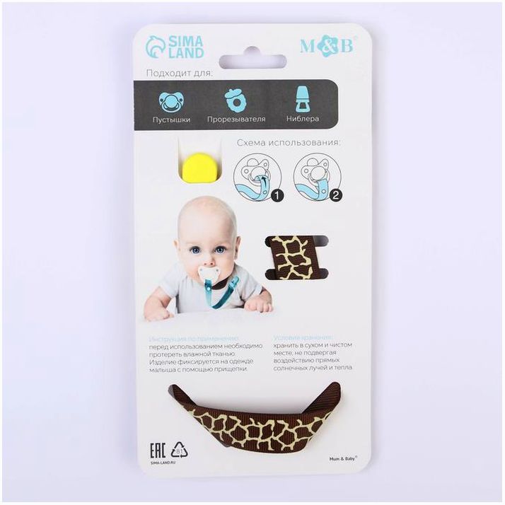 Картинка Держатель для соски - пустышки , ниблера «Жирафик» на ленте (№2792846) от магазина Мир детей Товары для Новорожденных