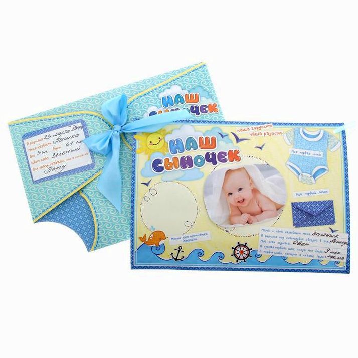 Паспорт малыша в конверте 