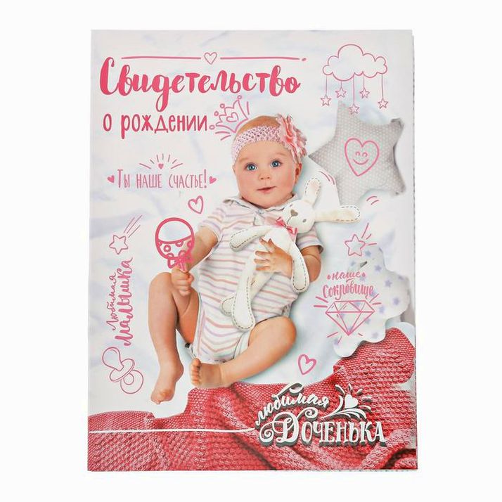 Папка для свидетельства о рождении «Скетч», для девочки, А4 артикул анонс 3511759