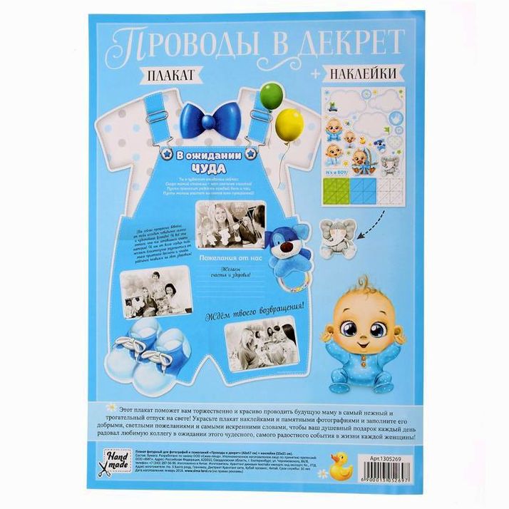 Картинка Плакат для проводов в декрет "В ожидании чуда" + наклейки (№1305269) от магазина Мир детей Товары для Новорожденных