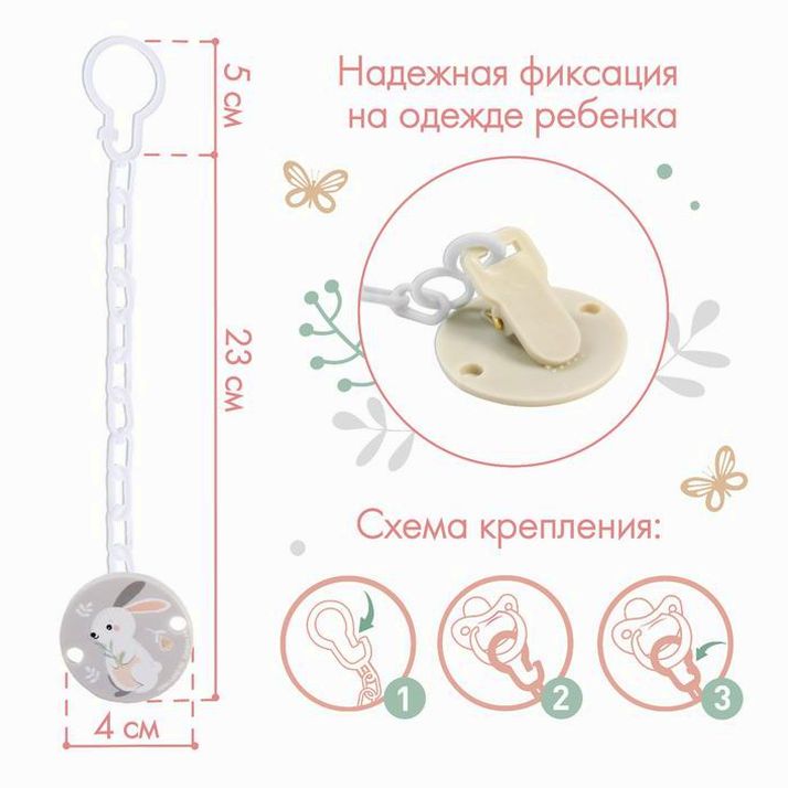 № 7119973 Держатель для соски - пустышки на цепочке «Зайка»