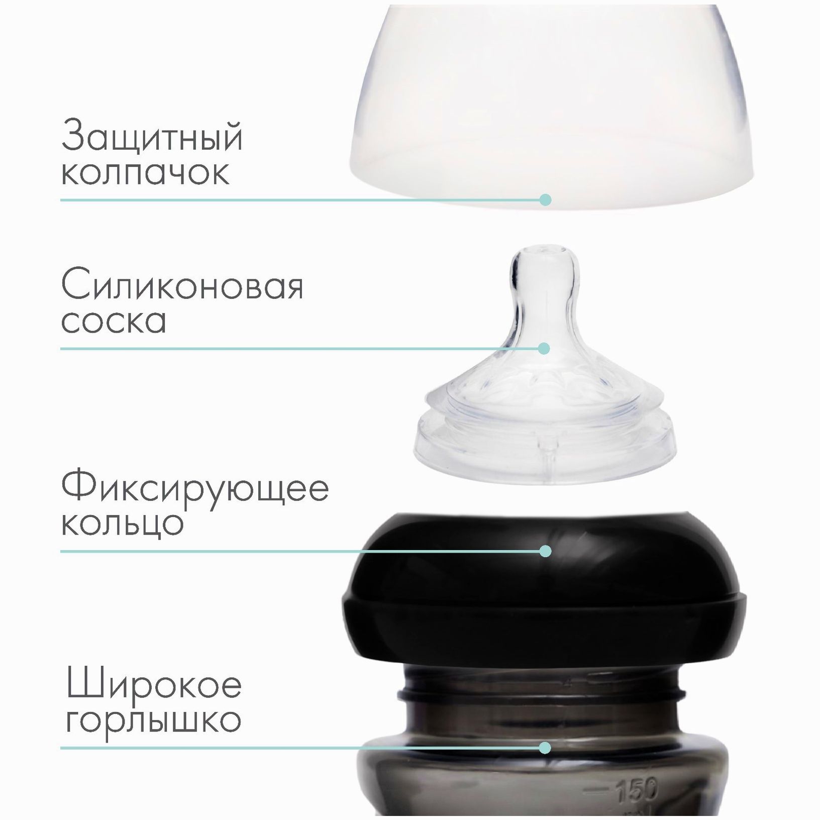 № 4780612 Бутылочка для кормления, Natural, 150 мл., +6 мес., широкое горло 50 мм, цвет черный