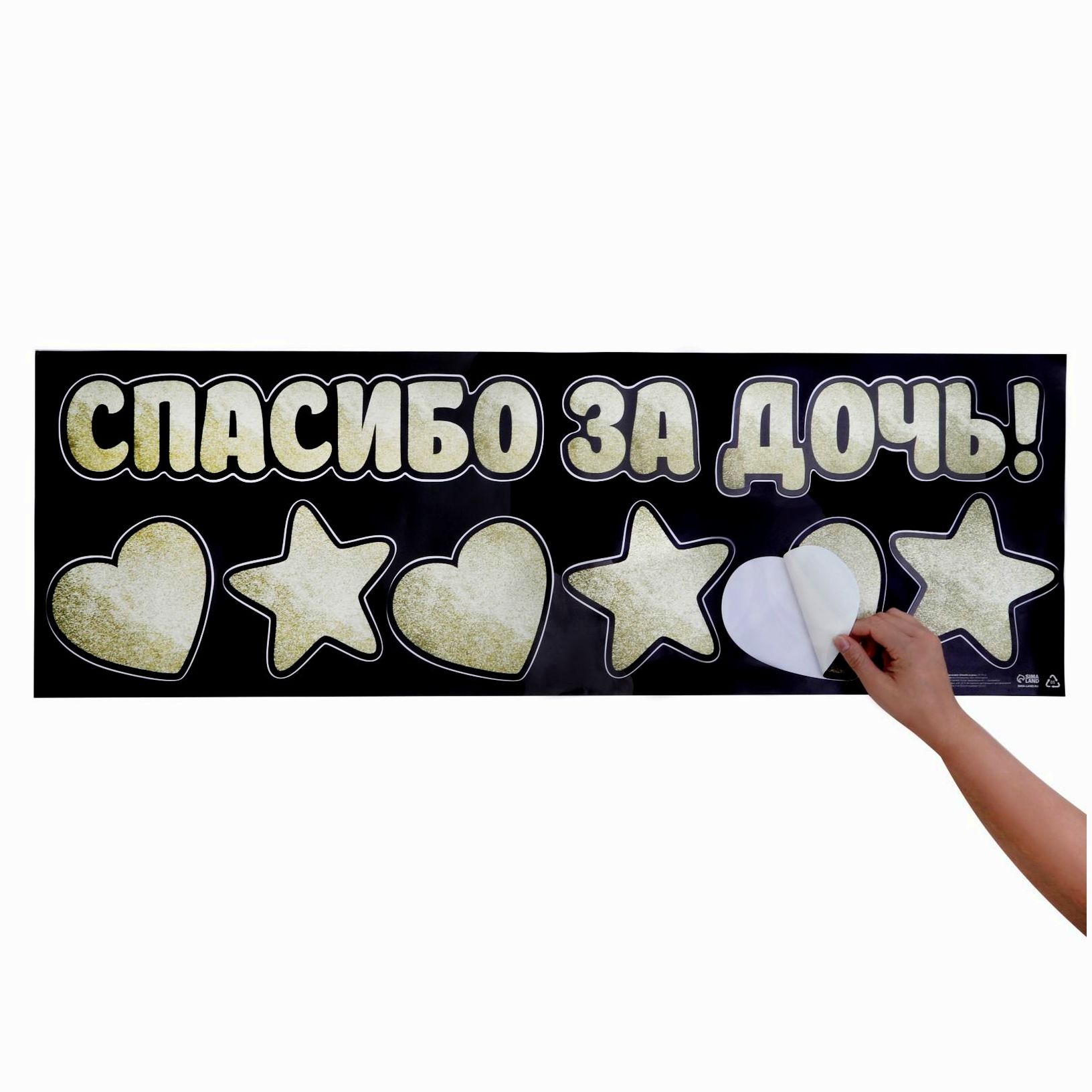 № 6978986 Наклейка на авто «Спасибо за дочь!», 90 х 30 см