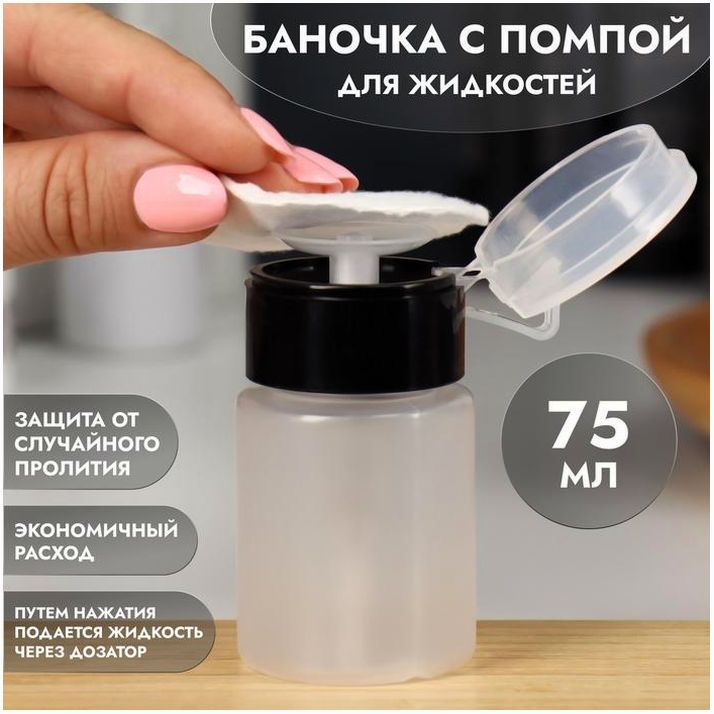 Флакон с помпой, 75 мл, цвет чёрный/прозрачный артикул анонс 6935348
