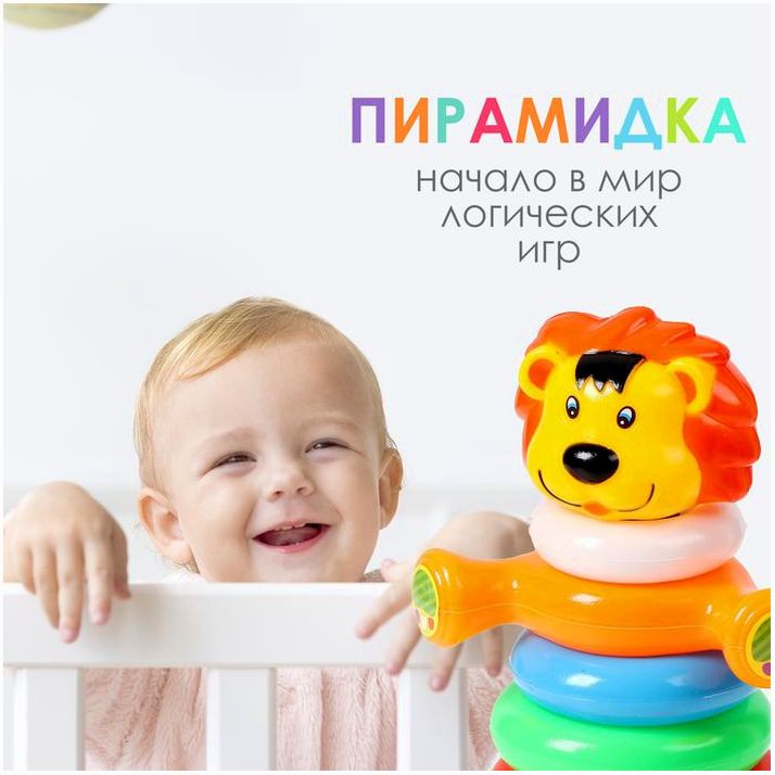 Картинка Пирамидка «Львёнок», 6 колец (№5273403) от магазина Мир детей Товары для Новорожденных