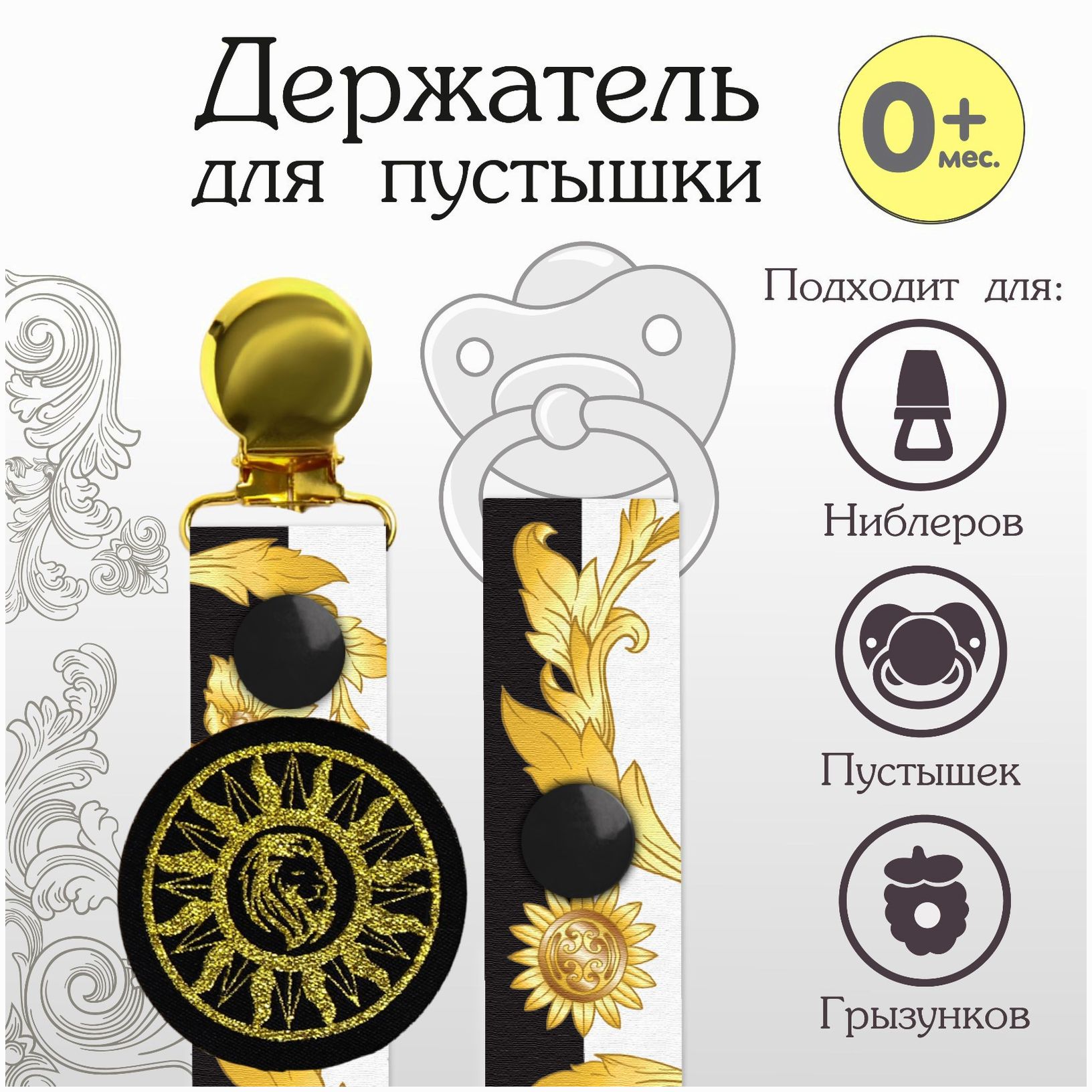 Держатель для соски - пустышки с лентой Little King артикул анонс 6031688