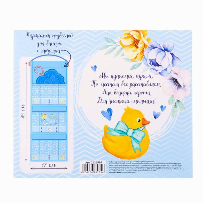 № 2626984 Кармашек для ванной комнаты и мочалка 