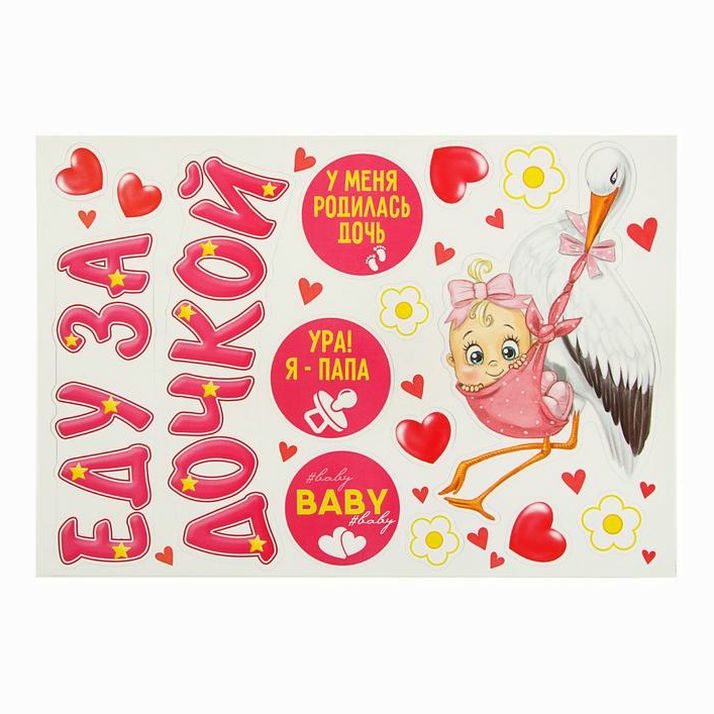 Набор магнитов на авто «Еду за дочкой!», на выписку артикул анонс 1567680