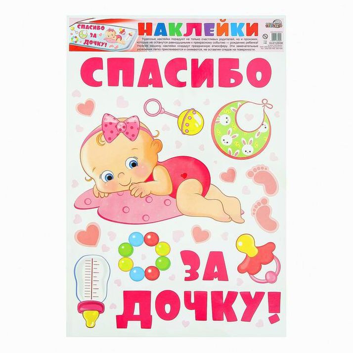 Набор наклеек 