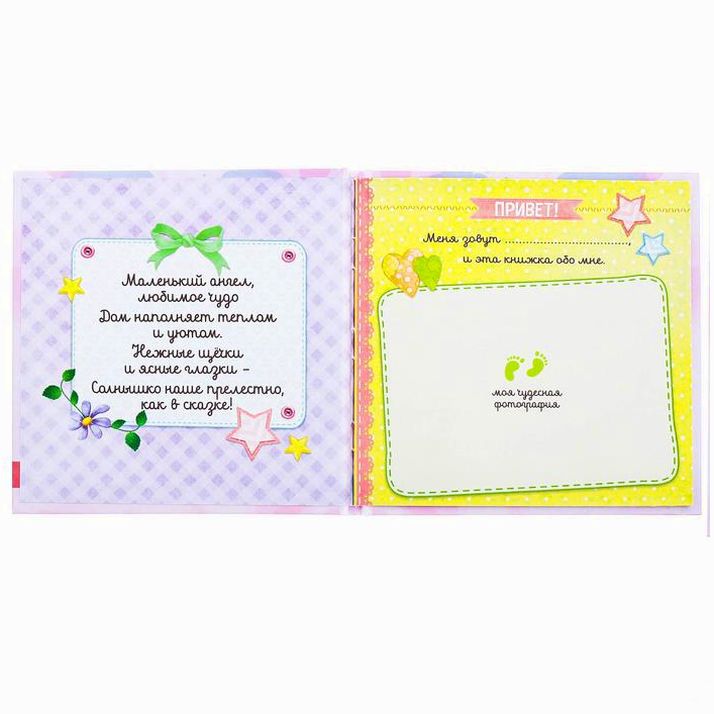 Картинка Первая книга малышки "Любимая доченька" (№2706893) от магазина Мир детей Товары для Новорожденных