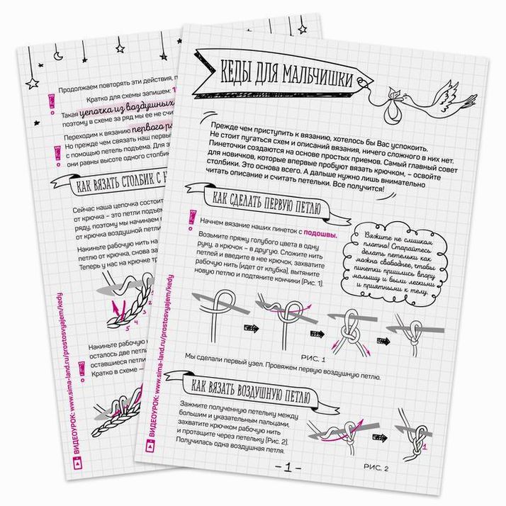 Картинка Костюмы для новорожденных «Башмачки моего сыночка», набор для вязания, 14 ? 10 ? 2,5 см (№1822620) от магазина Мир детей Товары для Новорожденных