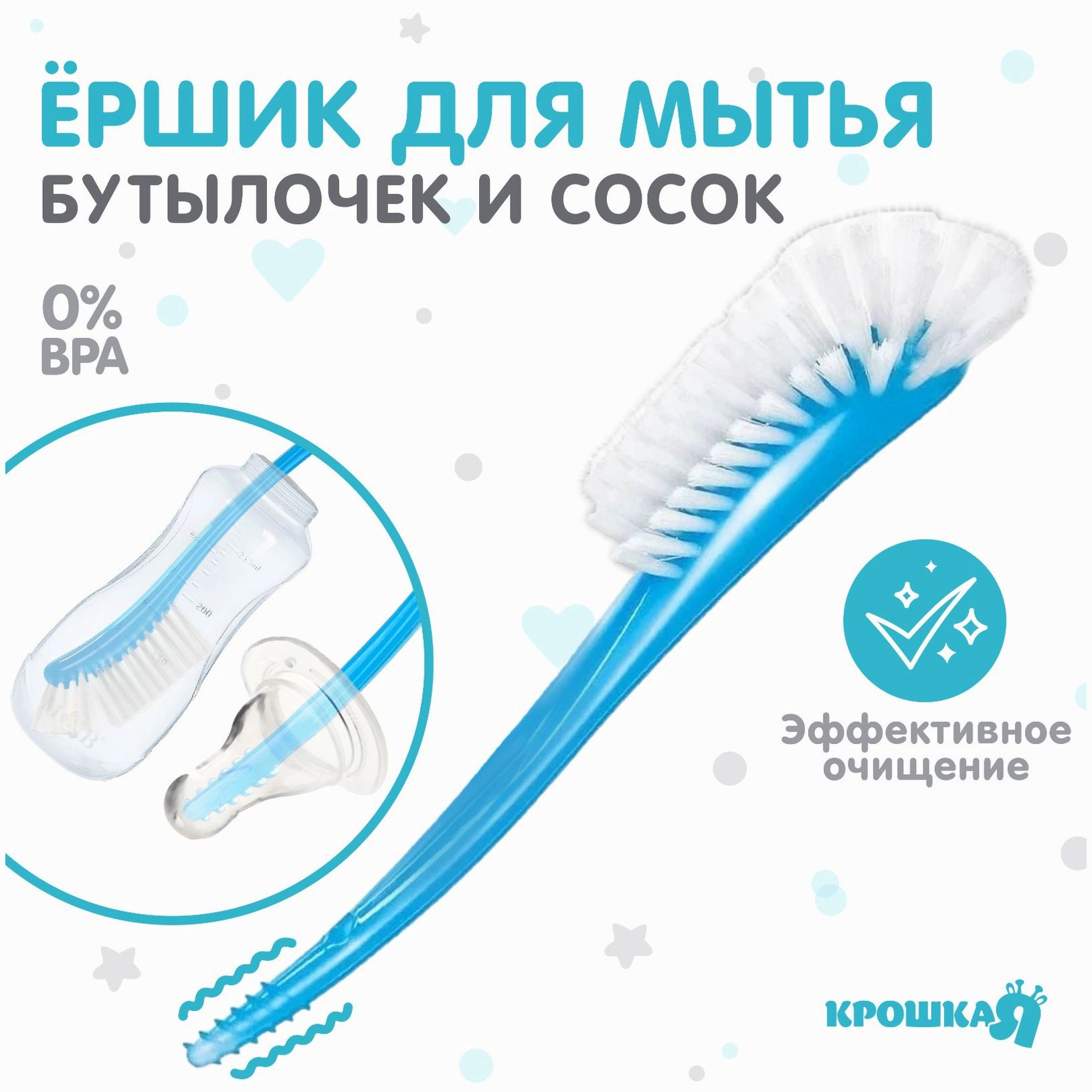Щетка для мытья бутылочек и сосок, 25х9см., цвет голубой артикул анонс 9845040