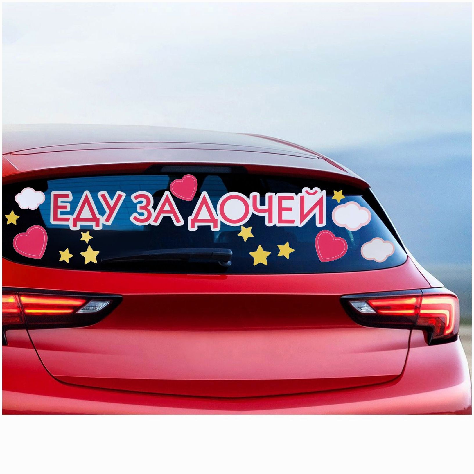 Картинка Наклейка на авто «Еду за дочей», 90 х 30 см (№6978990) от магазина Мир детей Товары для Новорожденных