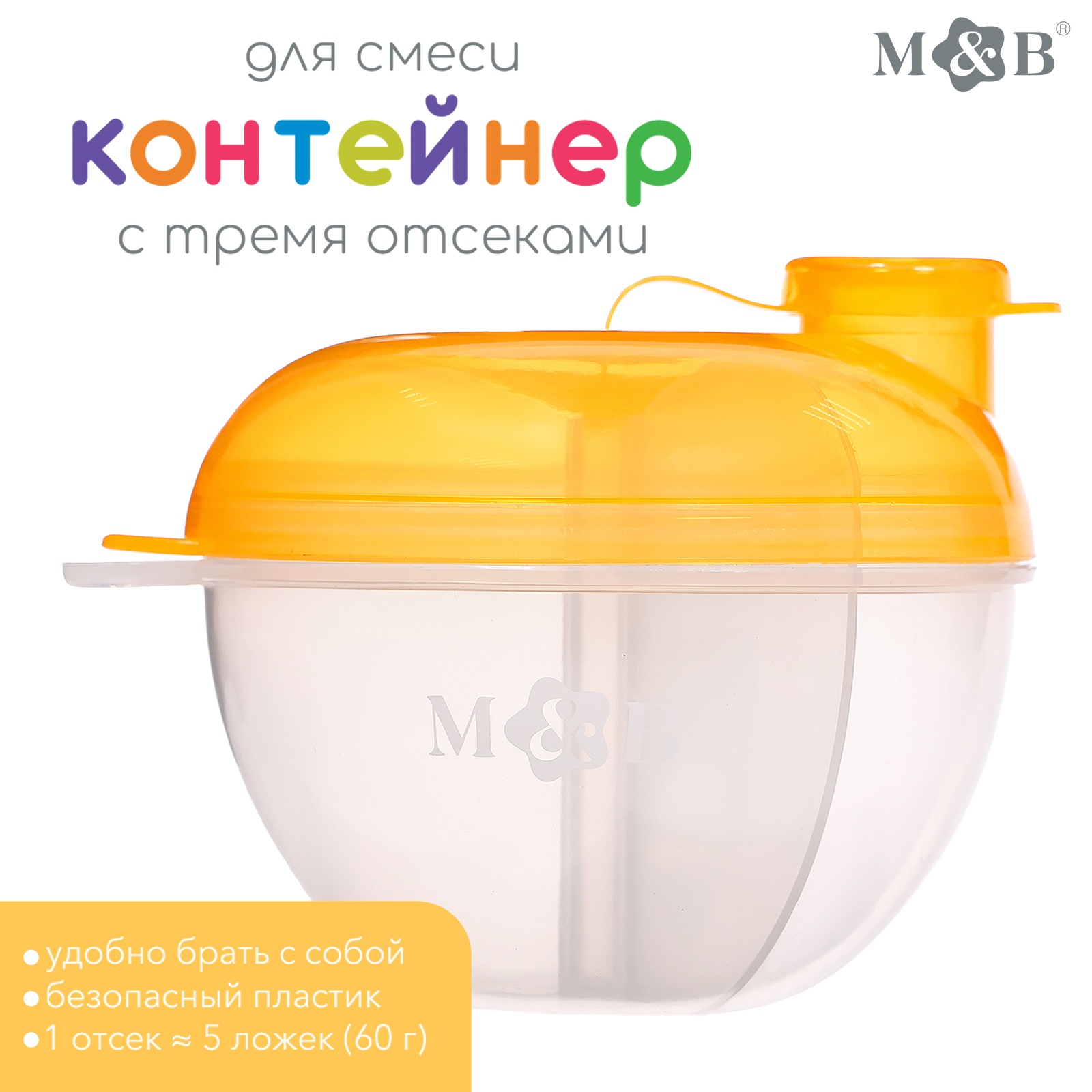 Контейнер для смеси с дозатором, желтый SL-07252C артикул анонс 10637774