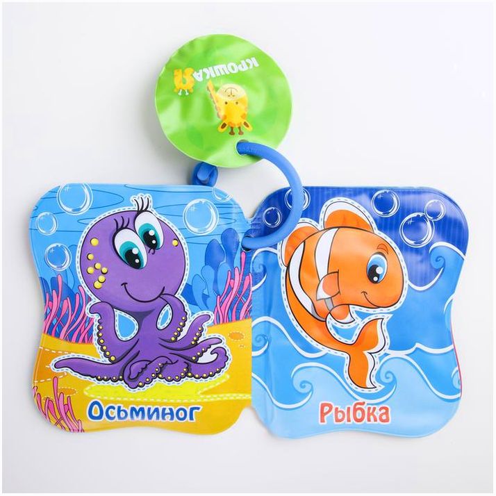 Картинка Книжка-игрушка для ванны «Морские жители», Крошка Я (№1393970) от магазина Мир детей Товары для Новорожденных
