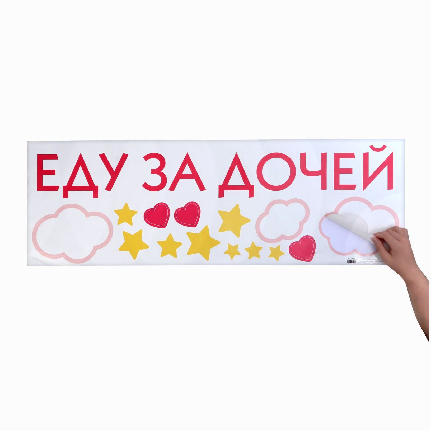 № 6978990 Наклейка на авто «Еду за дочей», 90 х 30 см