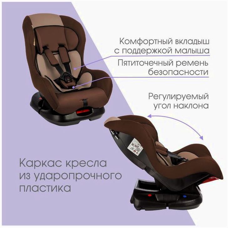 № 9683563 Автокресло Крошка Я Support, группа 0+/1, до 18 кг, (0-4 года) Светло-коричневый/Коричневый