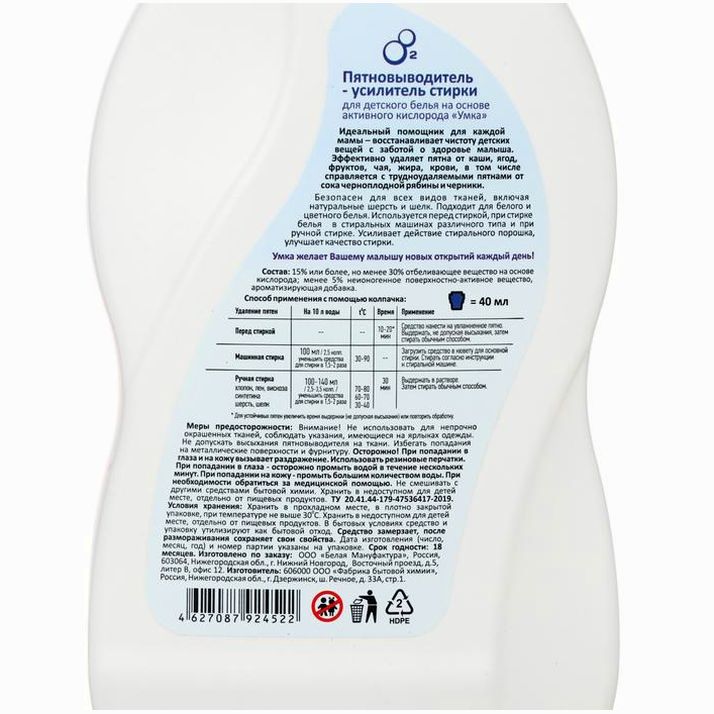 № 6531612 Пятновыводитель жидкий для детского белья 