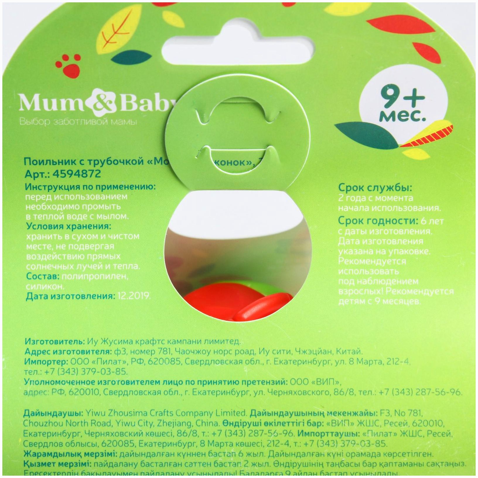 № 4594872 Поильник с трубочкой «Мой медвежонок», с ручками, 240 мл.