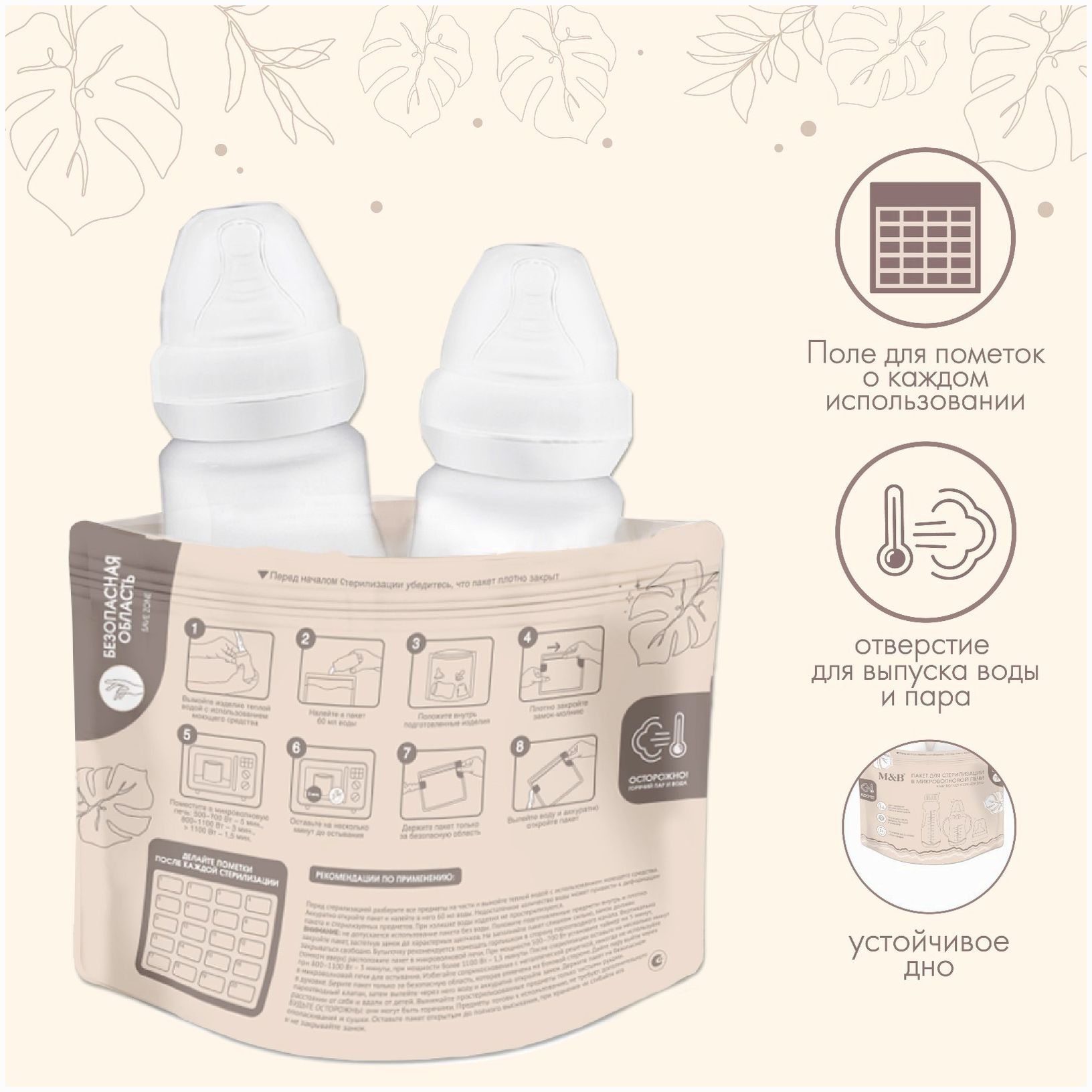 № 9254740 Набор пакетов для стерилизации в микроволновой печи Mum&Baby, 10 шт.