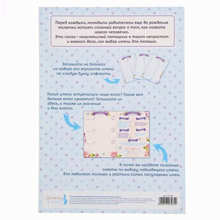 Картинка Папка-помощник в выборе имени малыша, коллаж (№1327961) от магазина Мир детей Товары для Новорожденных