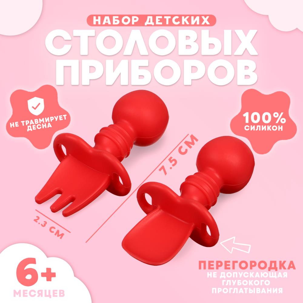 Набор детских столовых приборов, вилка, ложка, цвет красный артикул анонс 10103735