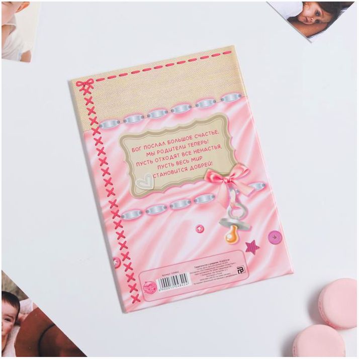 № 1204842 Папка для свидетельства о рождении «О рождении девочки», А5