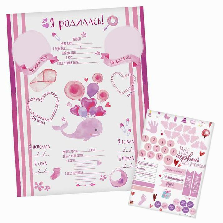 Плакат для новорожденной с наклейками 