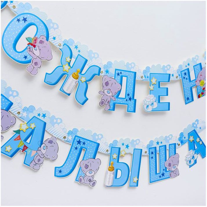 Картинка Гирлянда на люверсах "С рождением малыша", длина 250 см, Me to You (№3506978) от магазина Мир детей Товары для Новорожденных