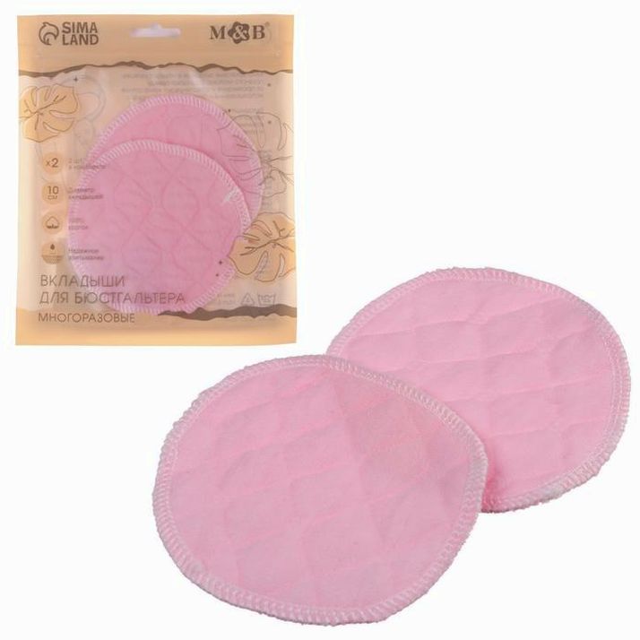 Набор многоразовых вкладышей для бюстгальтера, 2 шт., цвет розовый артикул анонс 5525460