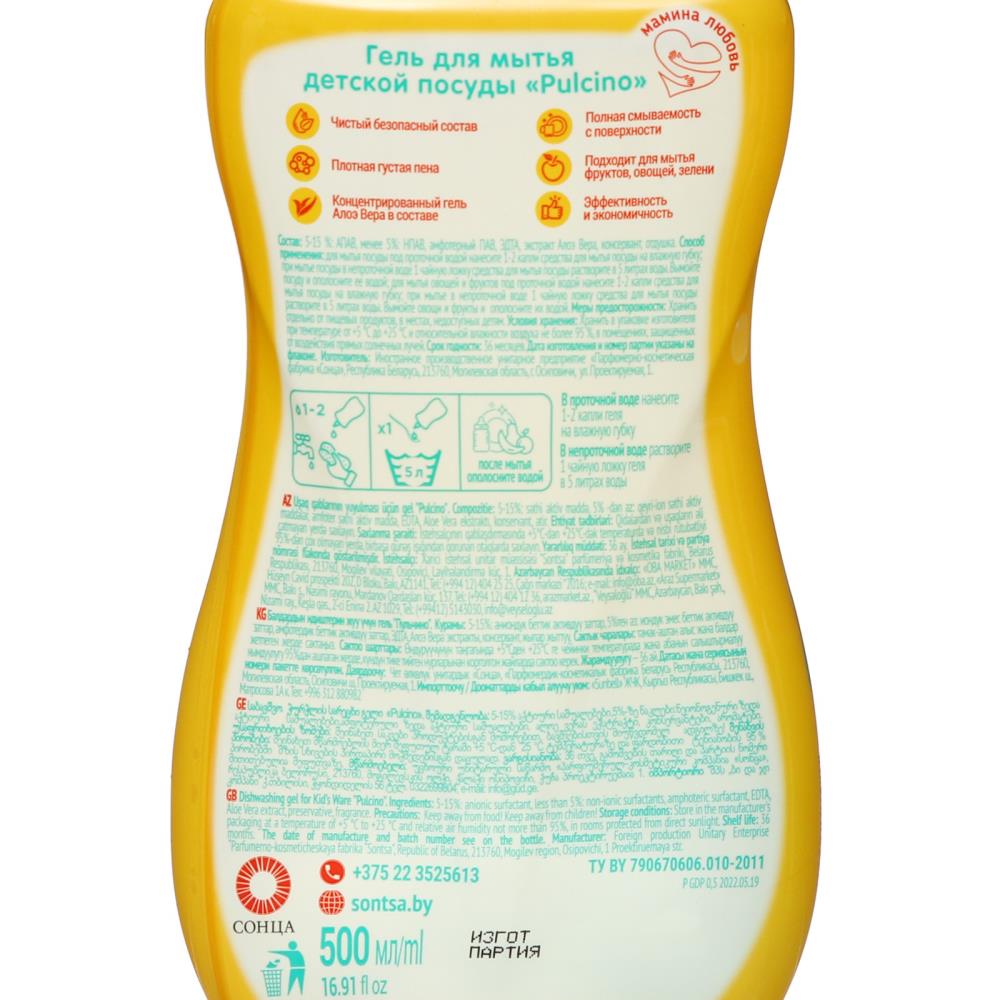№ 9669050 Гель для мытья посуды Pulcino 0+  0,5 л