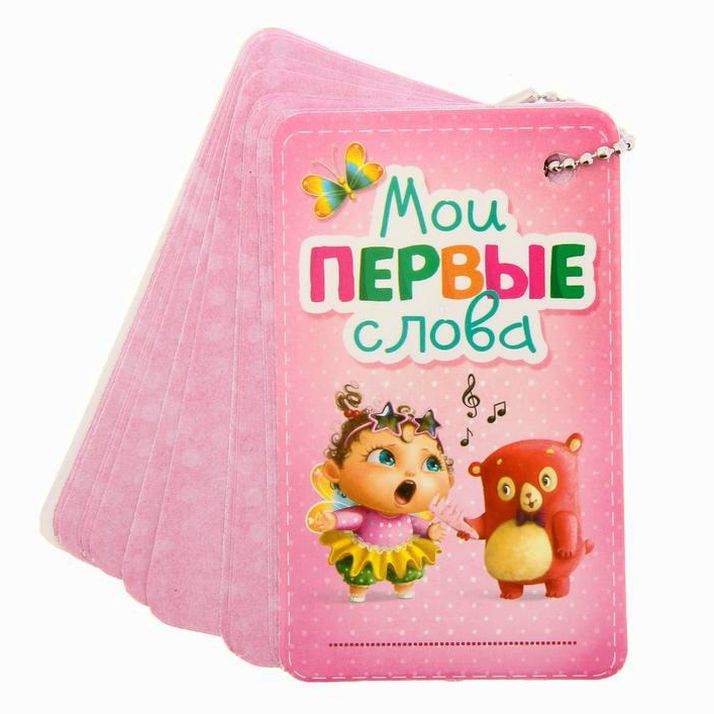 Органайзер для детских фраз 