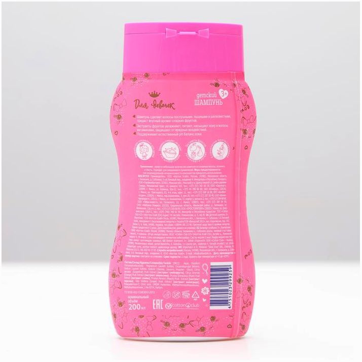 Картинка Шампунь детский «Солнце и луна», для девочек, с запахом дыни, 200 мл (№2604716) от магазина Мир детей Товары для Новорожденных