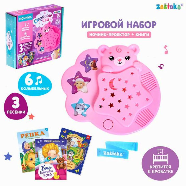 Игровой набор с ночником-проектором «Сказочные сны», 3 книги, звук, свет, цвет розовый артикул анонс 6486184