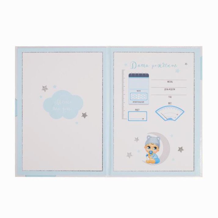 № 4816400 Папка для свидетельства о рождении «Малыш», А5