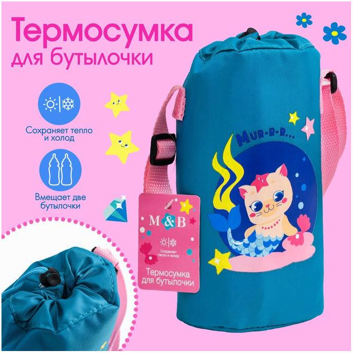 Термосумка для 2-х детских бутылочек «ТРЕНД. Которусалка» артикул анонс 4733679