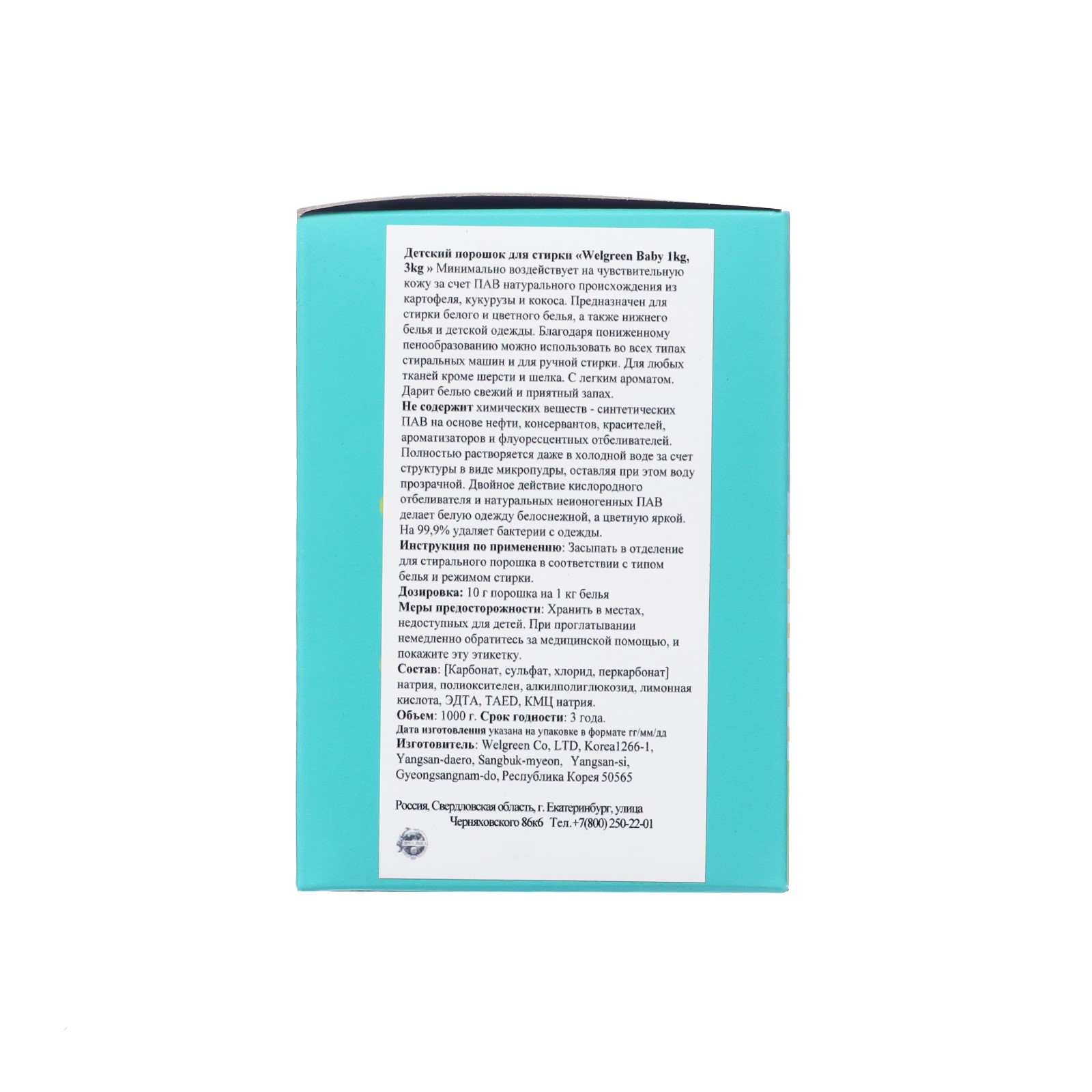 Картинка Стиральный порошок Welgreen Baby для стирки детского белья, 1 кг (№9927916) от магазина Мир детей Товары для Новорожденных