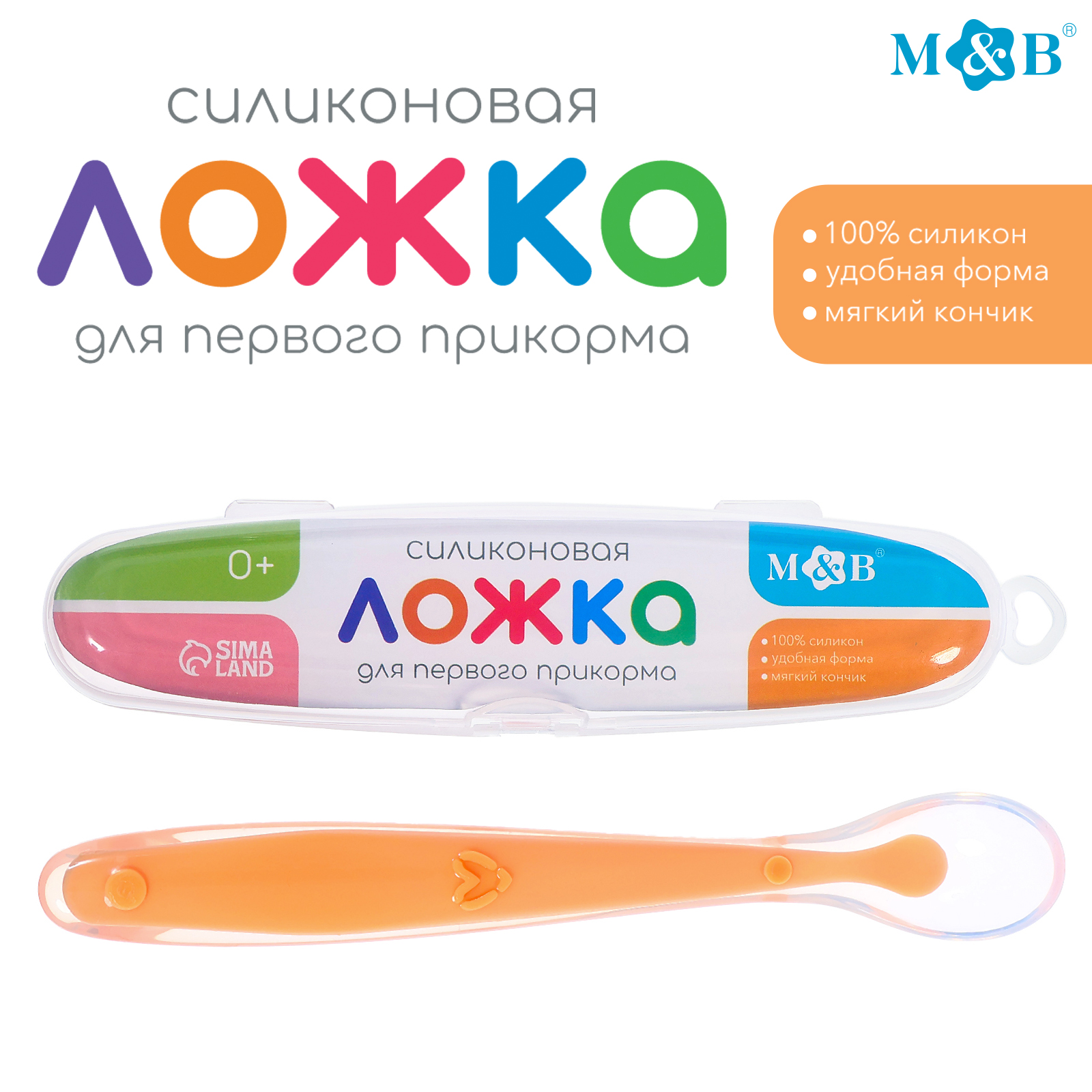 Ложка для первого прикорма в контейнере SL-07250D оранжевая артикул анонс 10637771