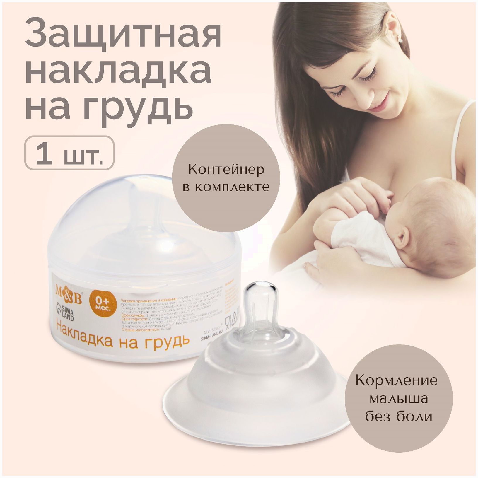 Накладка на грудь, в контейнере «Круг», 1шт артикул анонс 6996045