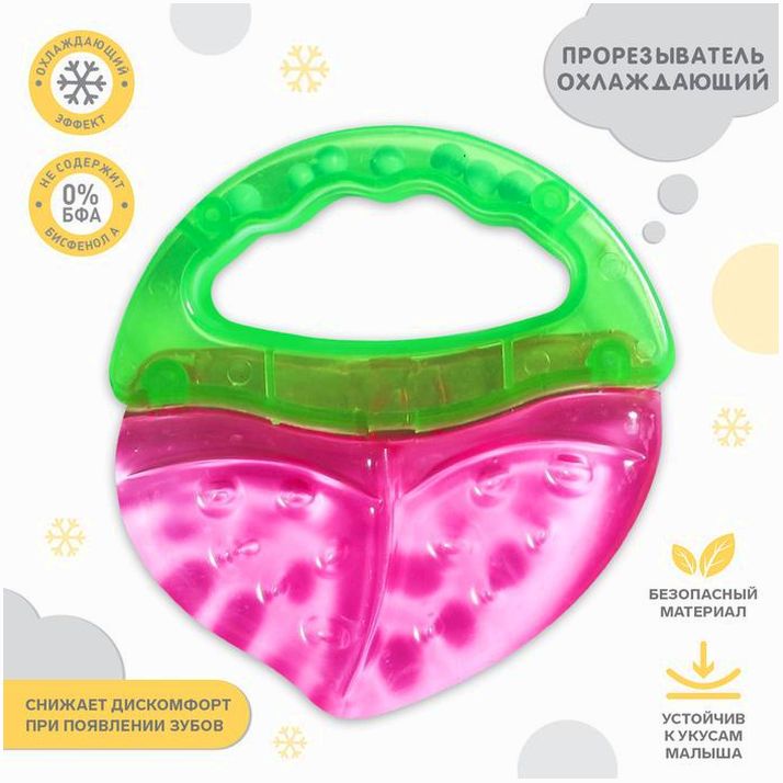Картинка Прорезыватель охлаждающий «Ягодка», с погремушкой, цвет МИКС, Крошка Я (№2845097) от магазина Мир детей Товары для Новорожденных