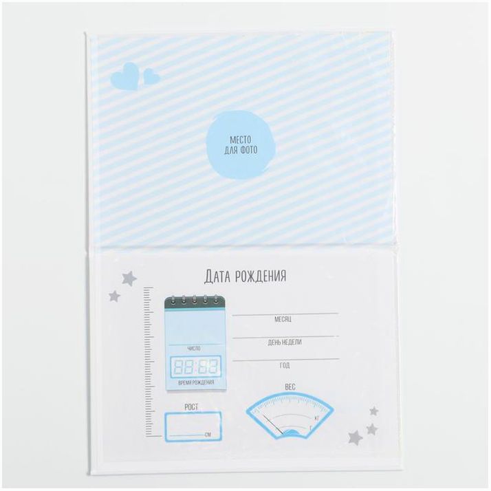 № 3535647 Папка для свидетельства о рождении «BABY», для мальчика, А5