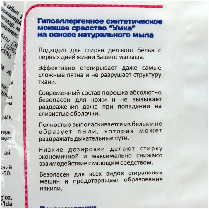 Картинка Стиральный порошок "Умка", универсальный, для детского белья, 0+, 800 г (№882308) от магазина Мир детей Товары для Новорожденных