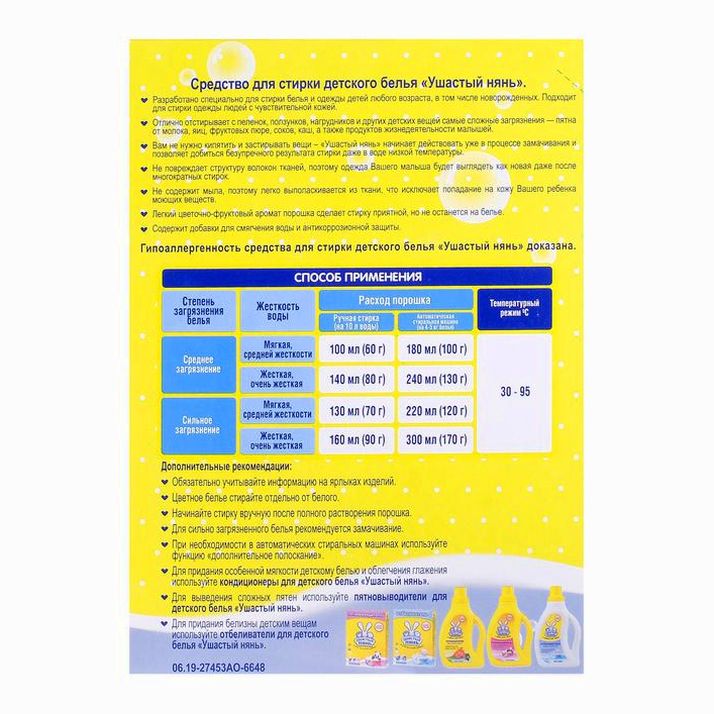 Картинка Стиральный порошок "Ушастый нянь", для детского белья, 400 г (№1575687) от магазина Мир детей Товары для Новорожденных