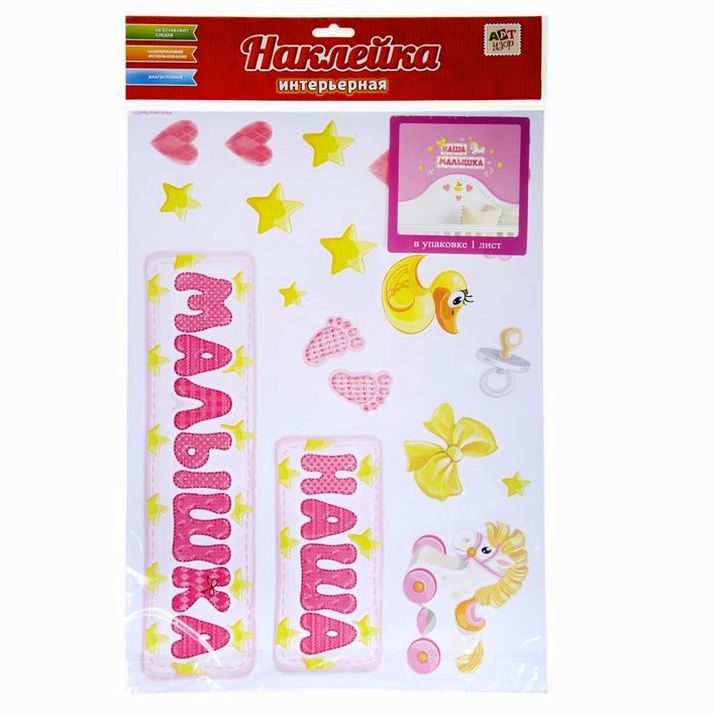 Картинка Наклейка интерьерная "Наша малышка" (№886160) от магазина Мир детей Товары для Новорожденных