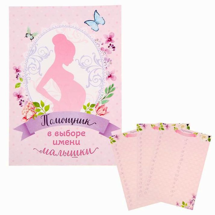 Папка-помощник в выборе имени малышки, коллаж артикул анонс 1327960