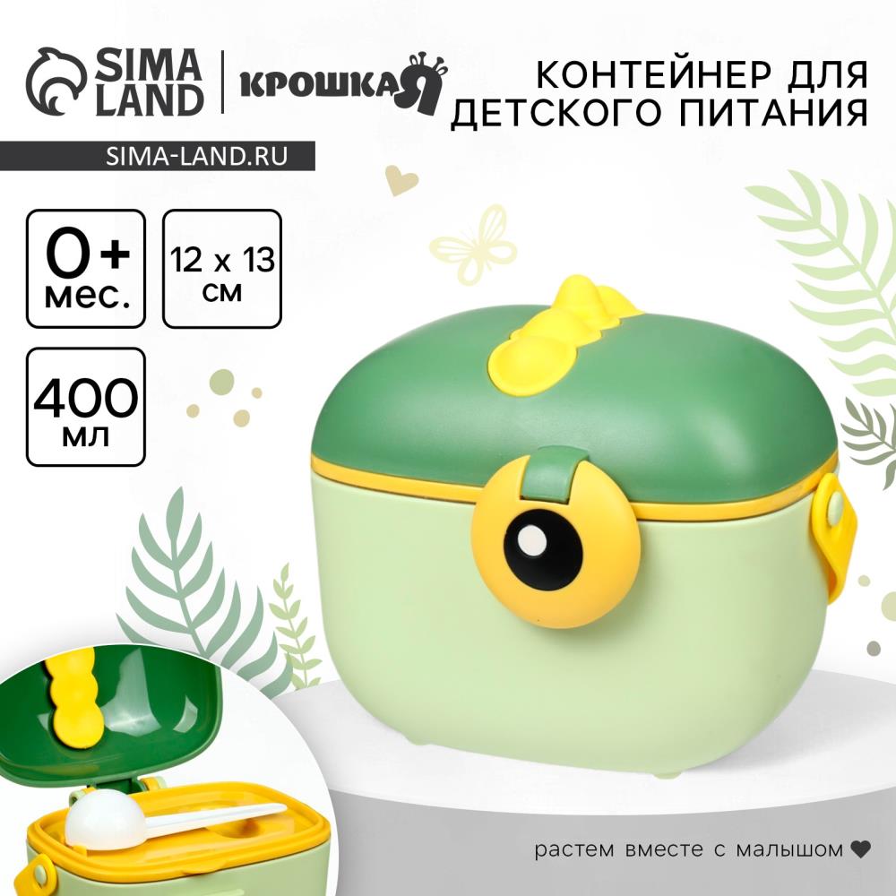 Контейнер для детского питания Дино 5, 400 мл., цвет зеленый артикул анонс 10417791