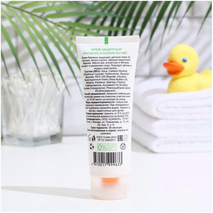 № 7796949 Крем защитный при ветре и плохой погоде  Bonwelly 75 мл